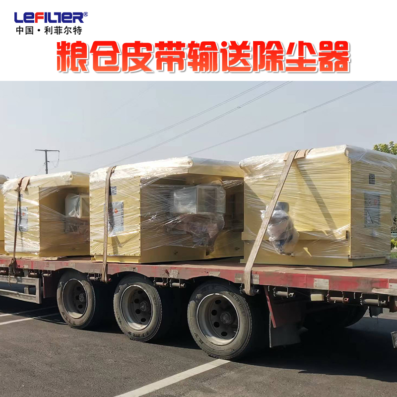 輸送機除塵器在工業(yè)除塵中的應(yīng)用