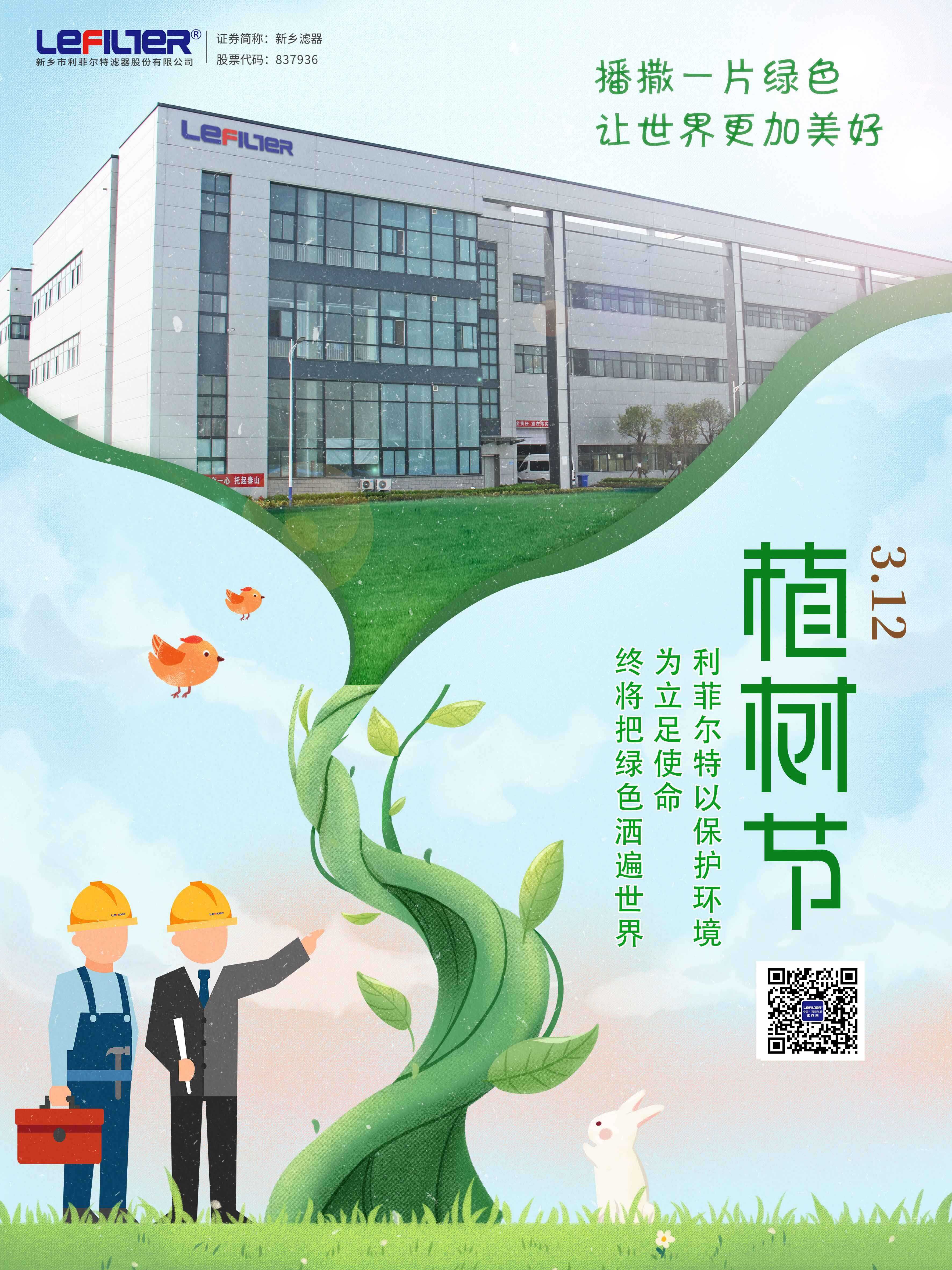 3月12日，植樹節(jié)！